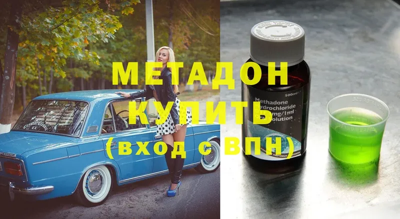 МЕТАДОН methadone  Улан-Удэ 